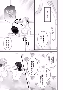 Page 53 of Yandere Kareshi no Kaede-kun ~Kankin Choukyou Hen~ - preview thumbnail