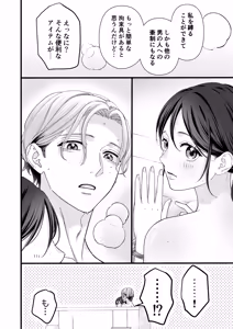 Page 56 of Yandere Kareshi no Kaede-kun ~Kankin Choukyou Hen~ - preview thumbnail