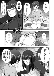 Page 3 of 悪の組織のお姉さんとボクVol.1【お姉さんとおしっこ】 - preview thumbnail
