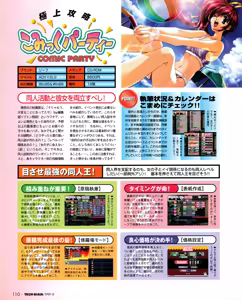 Page 108 of Tech Gian 034 - preview thumbnail