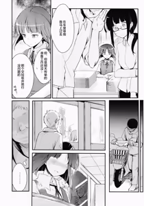 Page 6 of Tsutomesaki no Musume-san o Oishiku Itadaku Hon | 职场女孩的尽情享用指南 - preview thumbnail