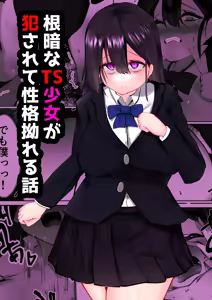 Nekura na TS Shoujo ga Okasarete Seikaku Kojireru Hanashi - hentai manga cover image