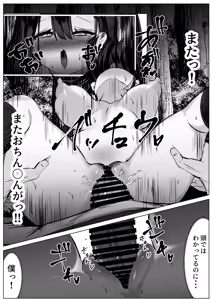 Page 19 of Nekura na TS Shoujo ga Okasarete Seikaku Kojireru Hanashi - preview thumbnail