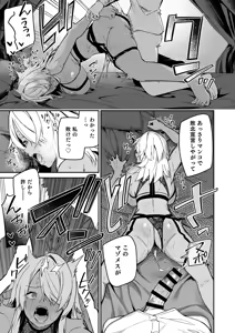 Page 12 of ゴブリンからはじめる世界征服2.5 - preview thumbnail