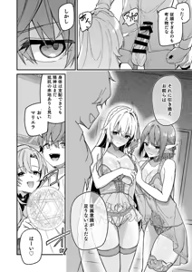 Page 17 of ゴブリンからはじめる世界征服2.5 - preview thumbnail