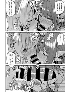Page 23 of ゴブリンからはじめる世界征服2.5 - preview thumbnail