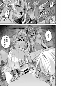 Page 34 of ゴブリンからはじめる世界征服2.5 - preview thumbnail