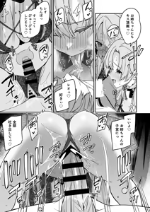 Page 38 of ゴブリンからはじめる世界征服2.5 - preview thumbnail