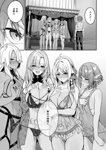 Page 4 of ゴブリンからはじめる世界征服2.5 - preview thumbnail