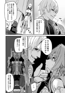 Page 43 of ゴブリンからはじめる世界征服2.5 - preview thumbnail
