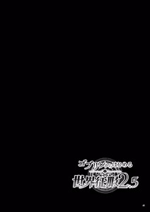 Page 47 of ゴブリンからはじめる世界征服2.5 - preview thumbnail