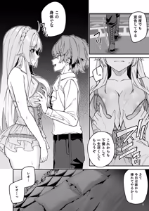 Page 7 of ゴブリンからはじめる世界征服2.5 - preview thumbnail