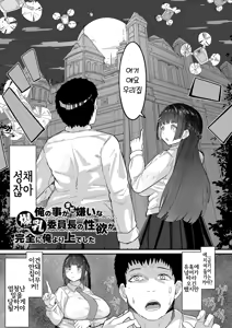 Page 31 of Oreno Kotoga Daikiraina Bakunyuu Iinchoto Seiyokuga Kanzenni Isshoshimashita | 나를 싫어하는 폭유위원장과 성욕이 완전 일치했다 - preview thumbnail
