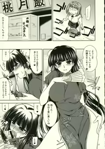 Page 16 of Momotsuki hanjouki - preview thumbnail