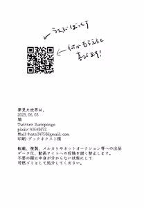 Page 25 of Yume Mita Sekai wa - preview thumbnail