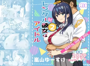 Rental Kanojo2 - hentai manga cover image