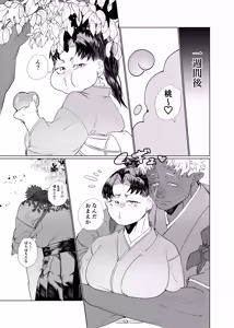 Page 34 of Onnanoko no Momotarou to Deka Tsuyo Oni-san - preview thumbnail
