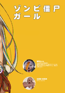 Page 2 of Zombie Kyoushi Girl Nekoguma-chan Pilot Ban - preview thumbnail