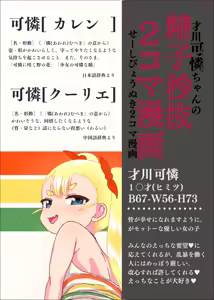 Page 3 of Saikawa Coorie-chan no Seishi Byou Nuki 2 Koma Manga - preview thumbnail