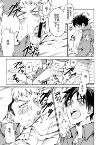 Page 16 of 【艾让】Love Potion（ritteri）（进击的巨人） - preview thumbnail