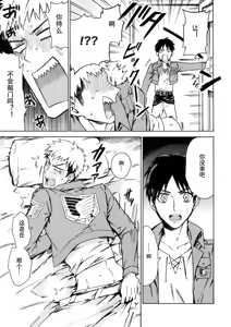 Page 12 of 【艾让】Love Potion 2（ritteri）（进击的巨人） - preview thumbnail