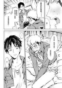 Page 13 of 【艾让】Love Potion 2（ritteri）（进击的巨人） - preview thumbnail
