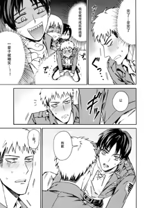 Page 14 of 【艾让】Love Potion 2（ritteri）（进击的巨人） - preview thumbnail