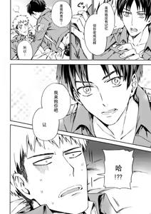 Page 15 of 【艾让】Love Potion 2（ritteri）（进击的巨人） - preview thumbnail