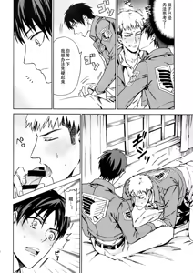 Page 17 of 【艾让】Love Potion 2（ritteri）（进击的巨人） - preview thumbnail