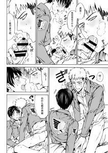 Page 19 of 【艾让】Love Potion 2（ritteri）（进击的巨人） - preview thumbnail
