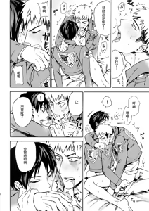 Page 21 of 【艾让】Love Potion 2（ritteri）（进击的巨人） - preview thumbnail