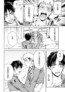 Page 23 of 【艾让】Love Potion 2（ritteri）（进击的巨人） - preview thumbnail