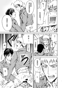 Page 24 of 【艾让】Love Potion 2（ritteri）（进击的巨人） - preview thumbnail