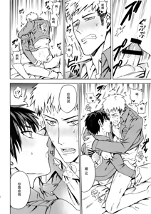 Page 25 of 【艾让】Love Potion 2（ritteri）（进击的巨人） - preview thumbnail
