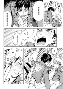 Page 27 of 【艾让】Love Potion 2（ritteri）（进击的巨人） - preview thumbnail