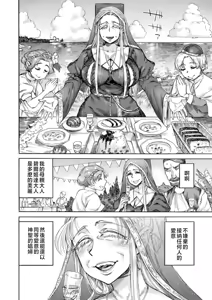 Page 182 of Seiinbo Birgitta - Holy lewd mother Birgitta | 聖淫母碧爾吉塔 - preview thumbnail