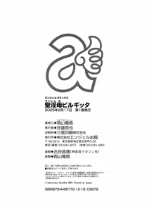 Page 212 of Seiinbo Birgitta - Holy lewd mother Birgitta | 聖淫母碧爾吉塔 - preview thumbnail