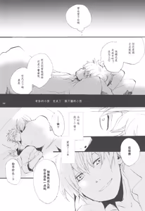 Page 11 of 【银冲】knock on the door（kanta）（银魂） - preview thumbnail