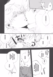 Page 12 of 【银冲】knock on the door（kanta）（银魂） - preview thumbnail