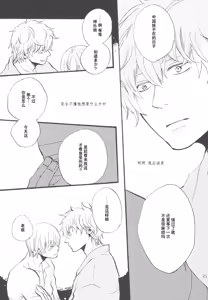 Page 20 of 【银冲】knock on the door（kanta）（银魂） - preview thumbnail