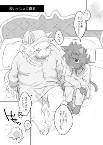Page 12 of Busaiku Oji no Shitai Koto | What the Ugly Prince Wants to Do - preview thumbnail