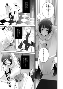 Page 16 of 異世界転生したポンコツ淫魔はドS魔導師の使い魔になりました！ - preview thumbnail