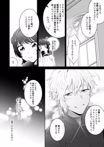 Page 27 of 異世界転生したポンコツ淫魔はドS魔導師の使い魔になりました！ - preview thumbnail