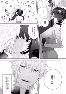 Page 51 of 異世界転生したポンコツ淫魔はドS魔導師の使い魔になりました！ - preview thumbnail
