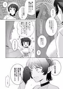 Page 53 of 異世界転生したポンコツ淫魔はドS魔導師の使い魔になりました！ - preview thumbnail