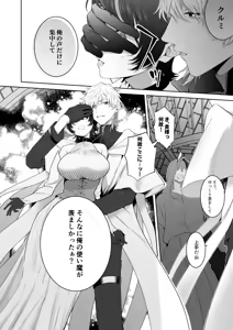 Page 57 of 異世界転生したポンコツ淫魔はドS魔導師の使い魔になりました！ - preview thumbnail