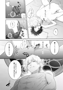 Page 67 of 異世界転生したポンコツ淫魔はドS魔導師の使い魔になりました！ - preview thumbnail