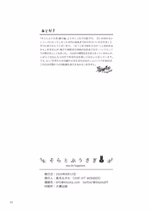 Page 24 of Soratobu Usagi 8 may,be happiness - preview thumbnail