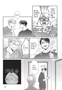Page 16 of Shima-chan Chi no Tsugai Jijou vol 1 - preview thumbnail