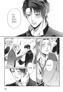 Page 164 of Shima-chan Chi no Tsugai Jijou vol 1 - preview thumbnail